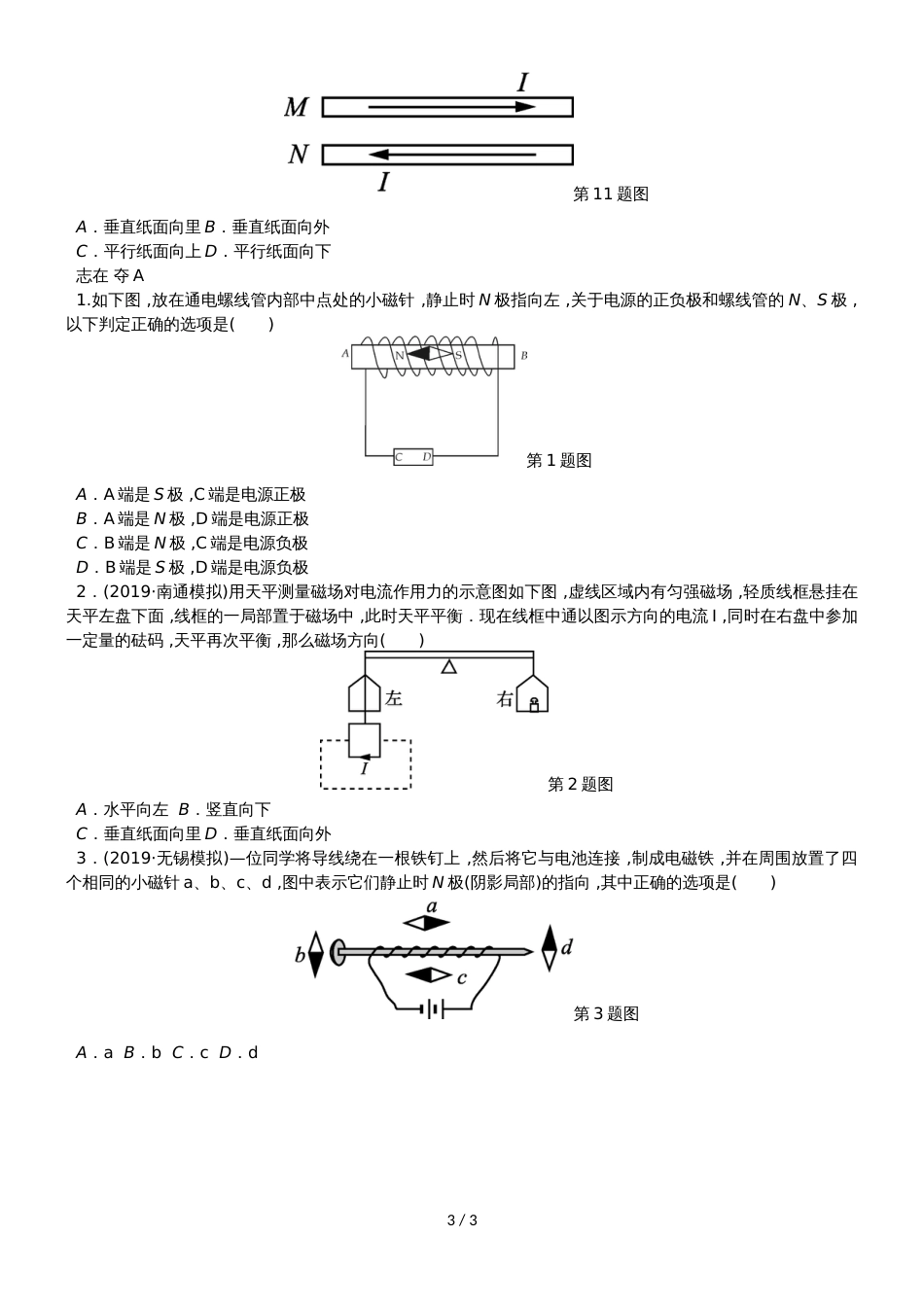 高考物理总复习 考查点14 磁场练习_第3页