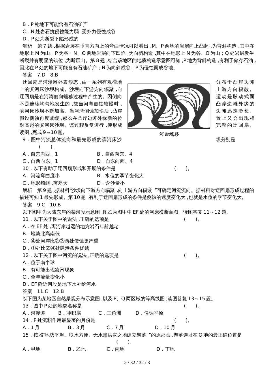 高考一轮复习山地的形成和河流地貌的发育专题训练题_第2页