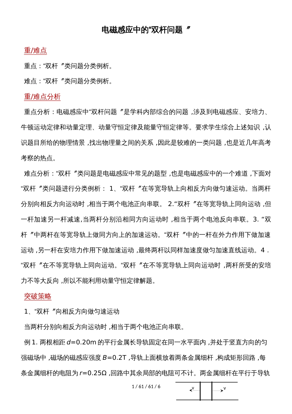 高二物理人教版选修32电磁感应中的“双杆问题”教案_第1页