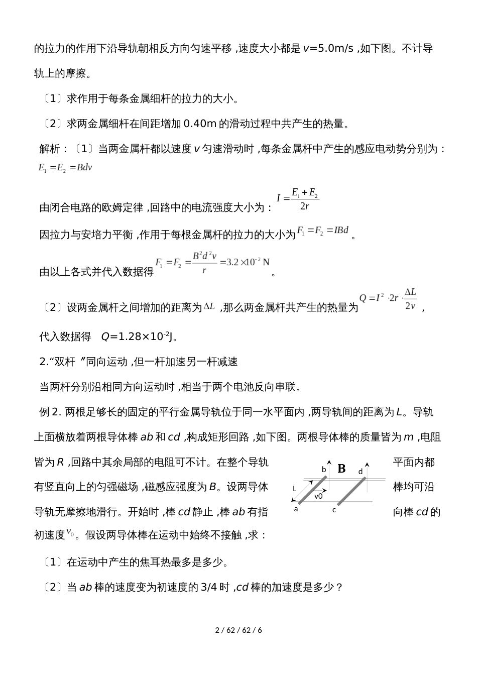 高二物理人教版选修32电磁感应中的“双杆问题”教案_第2页