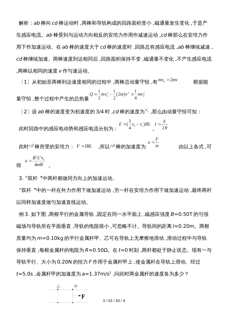高二物理人教版选修32电磁感应中的“双杆问题”教案_第3页