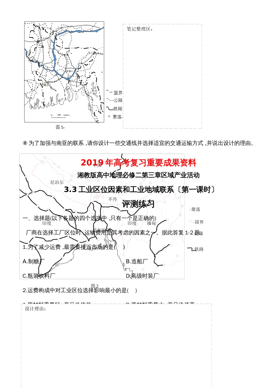 高考复习资料 交通及工业区位因素_第2页