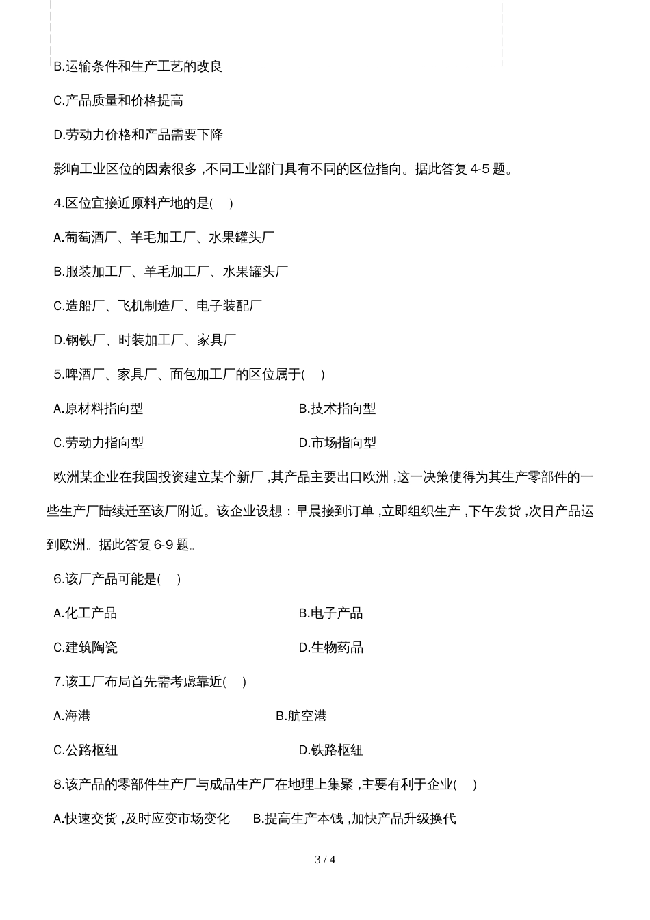 高考复习资料 交通及工业区位因素_第3页