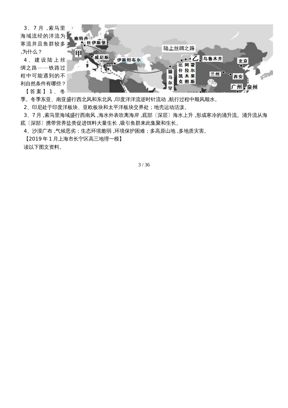 高三复习地理热点试题_第3页