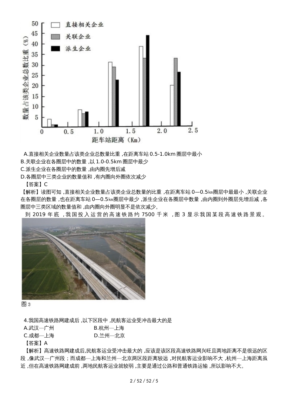 高考地理一轮复习交通运输布局及其影响专题训练_第2页