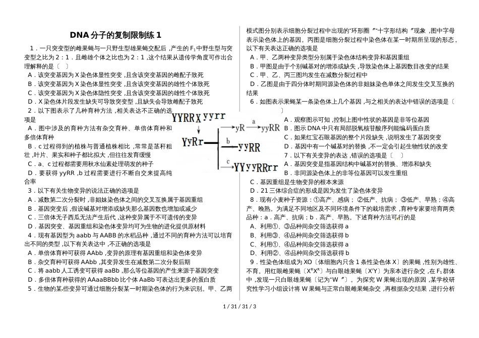 高三生物限时练20 (2)_第1页