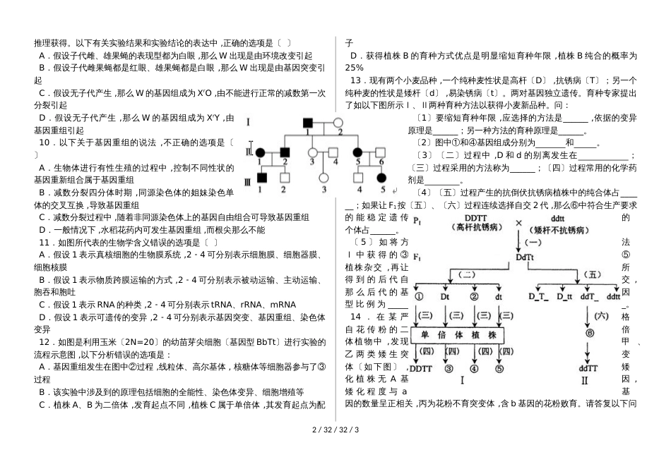 高三生物限时练20 (2)_第2页