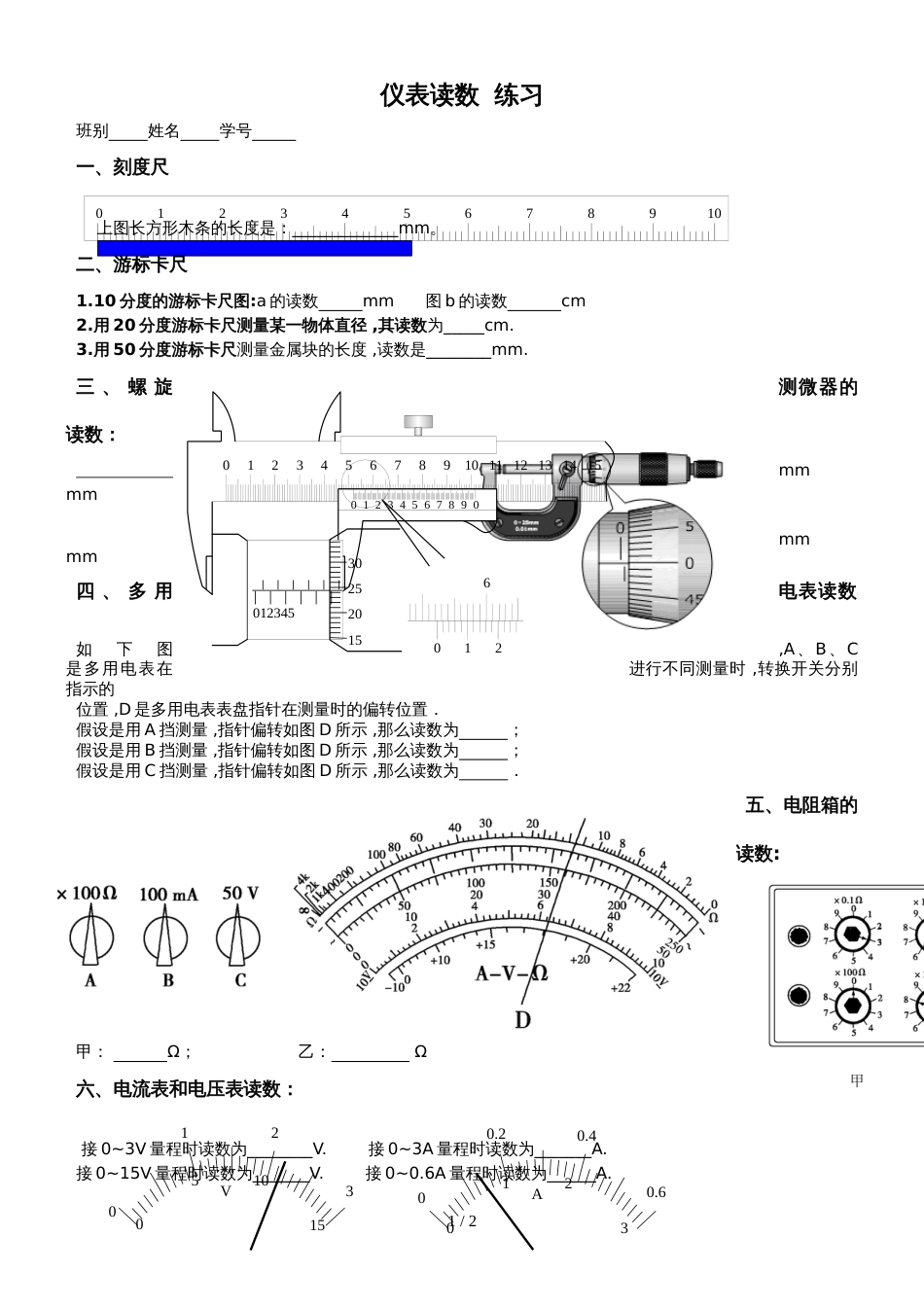 高三物理仪表读数复习练习学生版_第1页