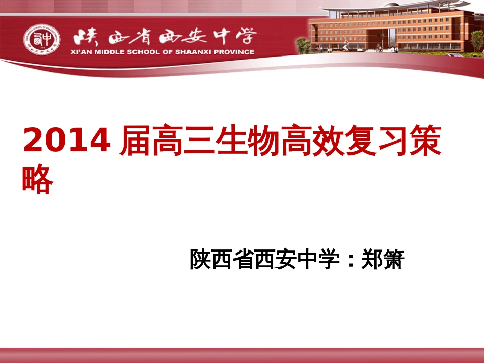 高考研讨会语文资料：本明源清  参悟高考--2014年新课标语文高考复习策划（96张ppt） (5)_第1页