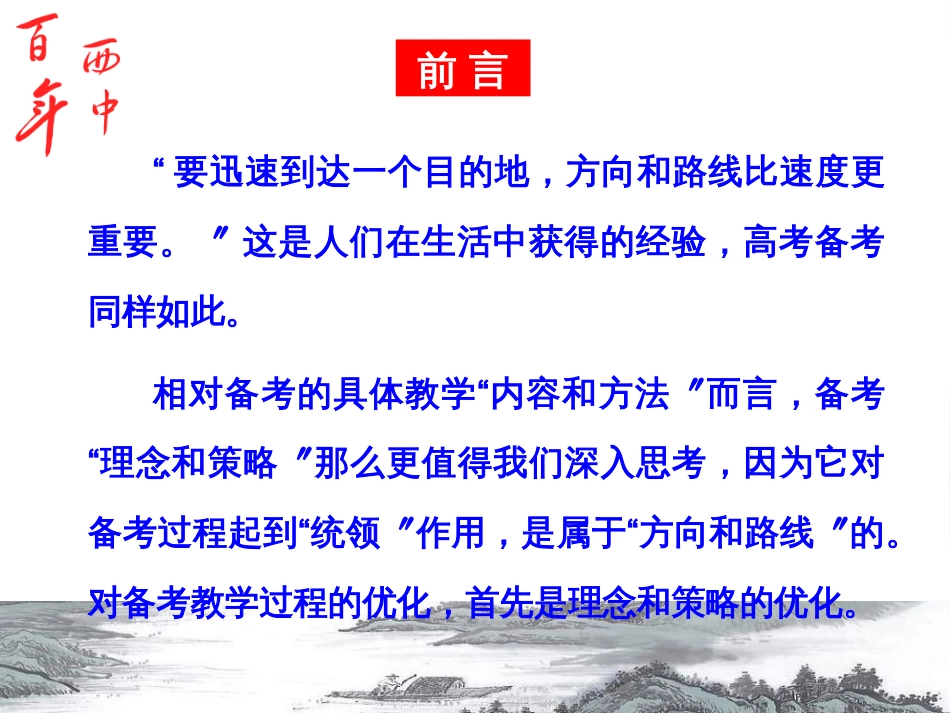 高考研讨会语文资料：本明源清  参悟高考--2014年新课标语文高考复习策划（96张ppt） (5)_第3页