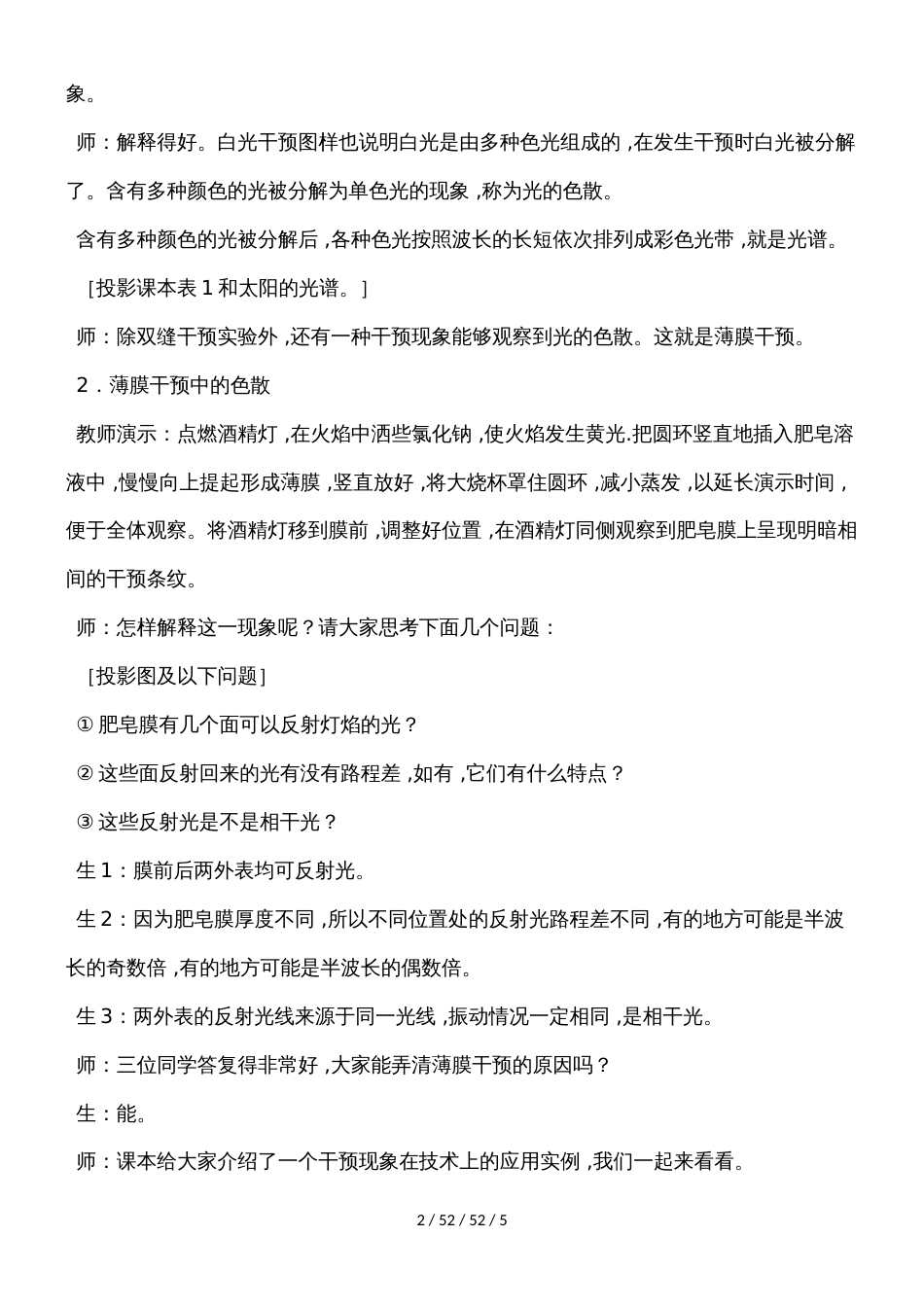 高二物理人教版选修34光的颜色  色散_第2页