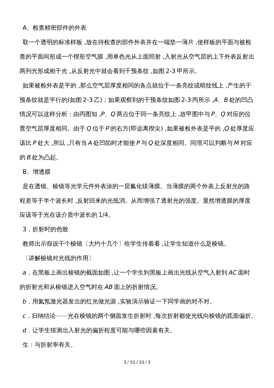 高二物理人教版选修34光的颜色  色散_第3页