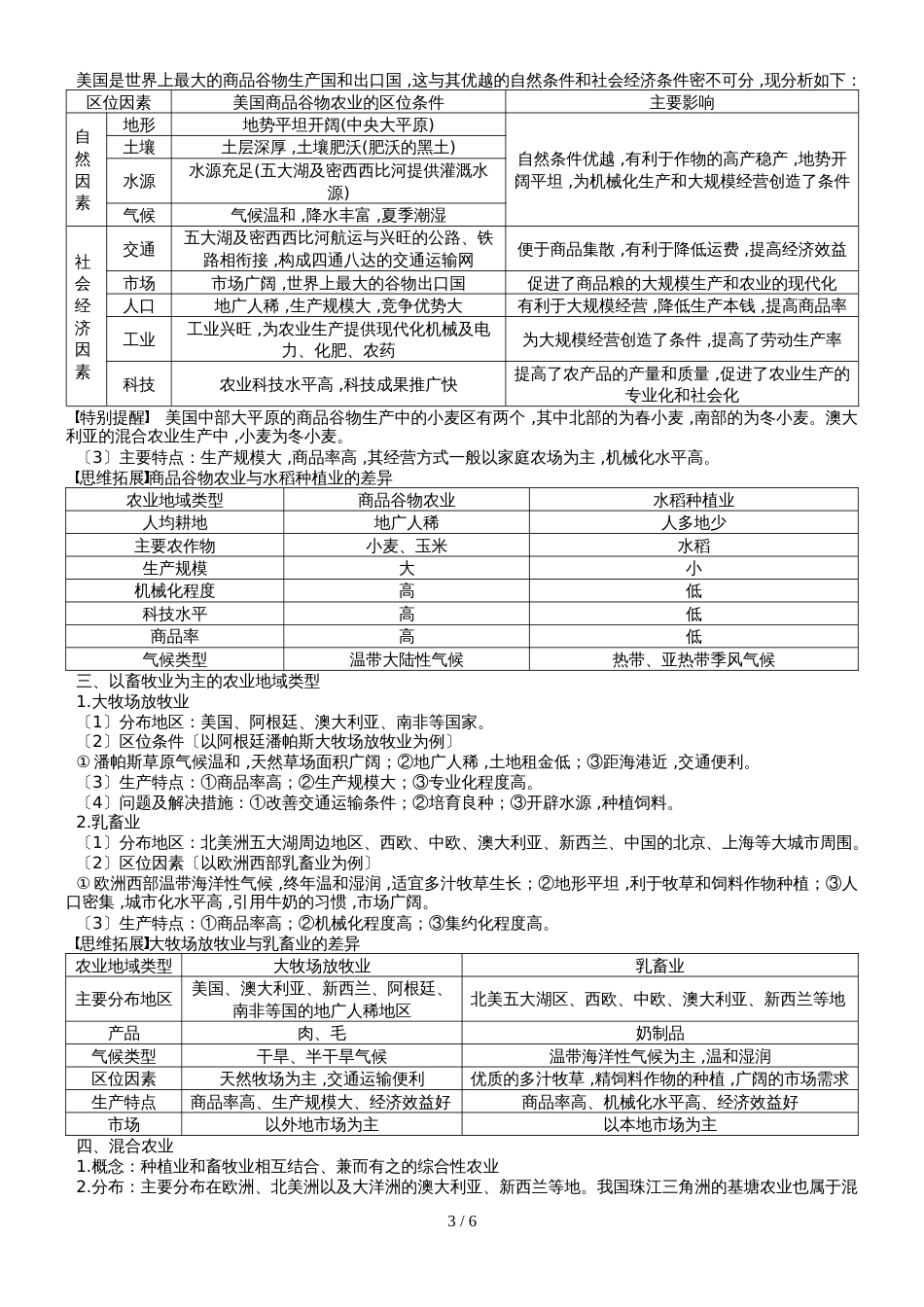 高考高三地理一轮复习农业生产与地理环境讲义（打印版）_第3页