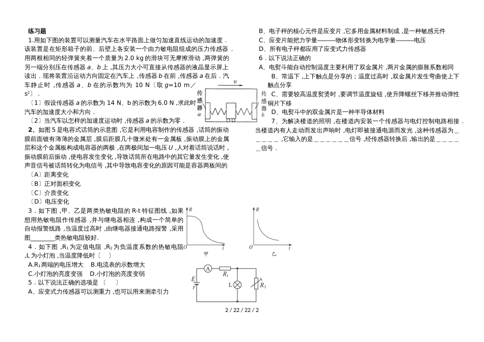 高二物理选修32第六章：6.2传感器的应用（无答案）_第2页
