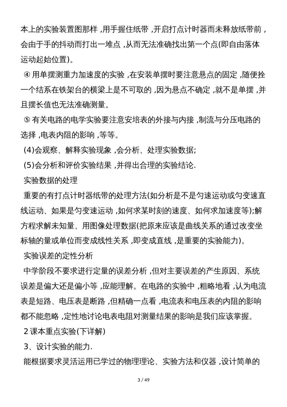 高三物理教案：第二轮专题备课复习教案_第3页