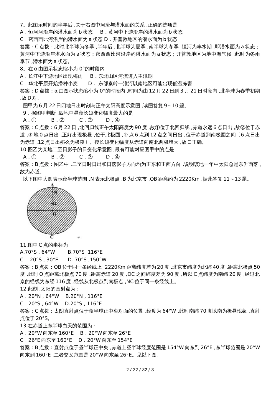 高考一轮复习地球运动专题分析题_第2页