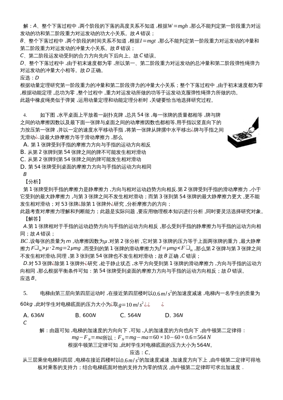 高二一轮复习粤教版高中物理必修一测试题第四章 力与运动精编解析版_第2页