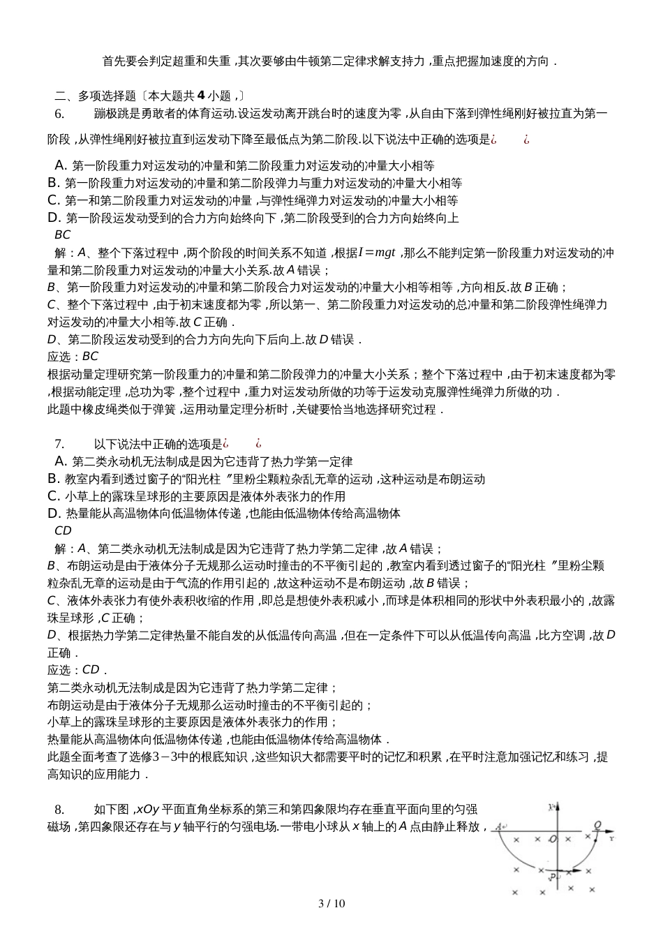 高二一轮复习粤教版高中物理必修一测试题第四章 力与运动精编解析版_第3页