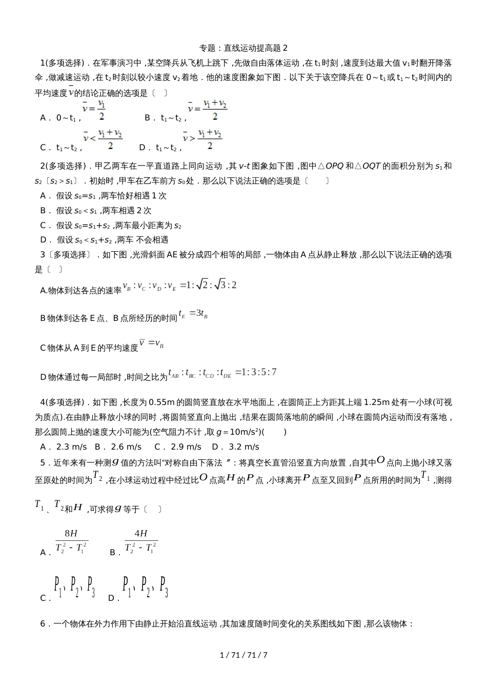 高三一轮复习专题：直线运动提高题（含答案）_第1页