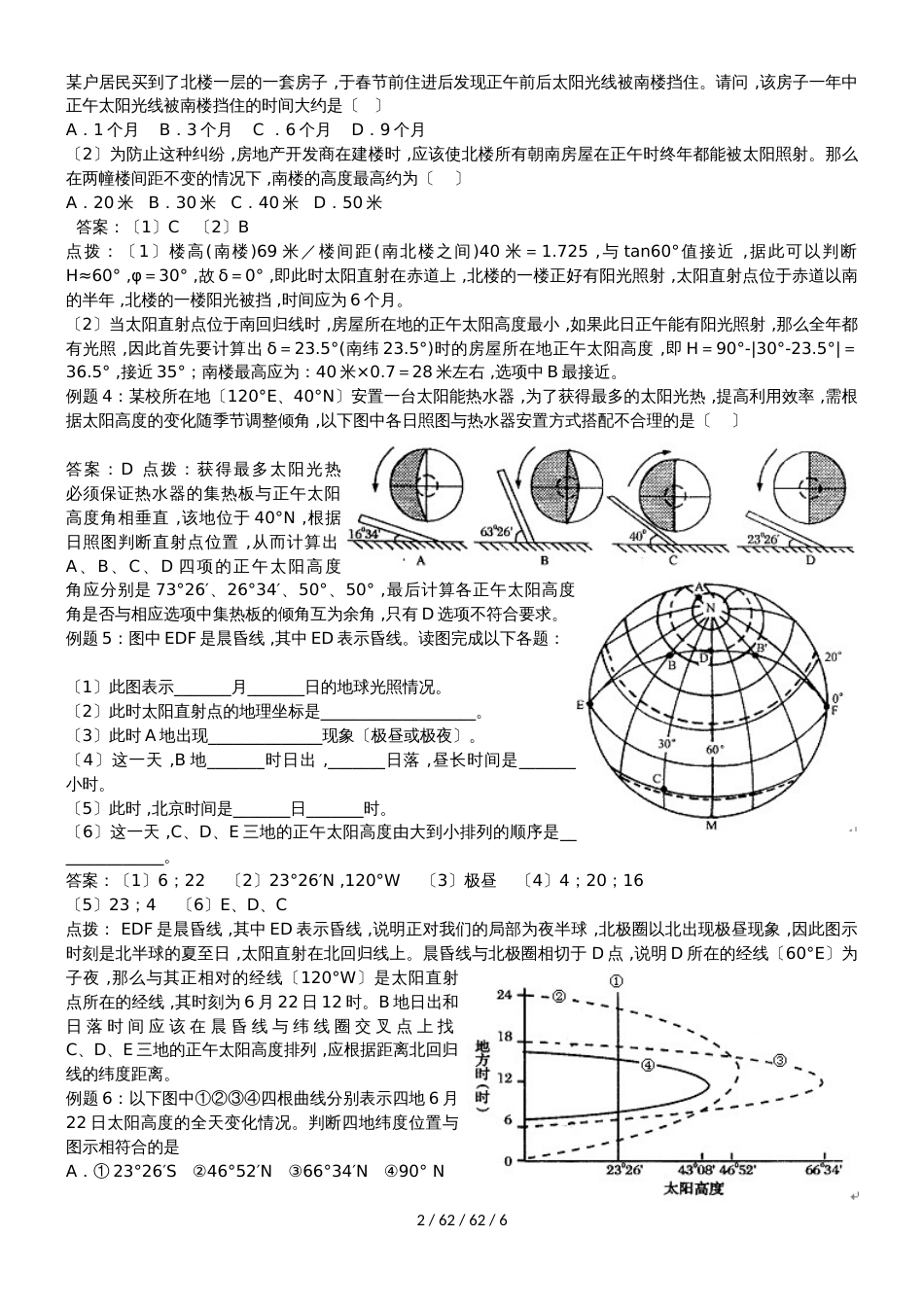 高考一轮复习地球自转和公转的地理意义专题训练_第2页