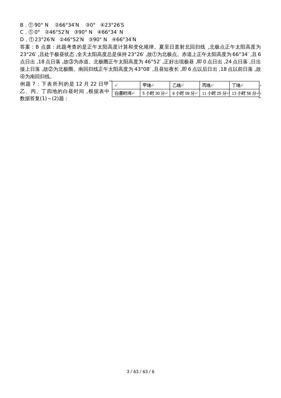 高考一轮复习地球自转和公转的地理意义专题训练_第3页