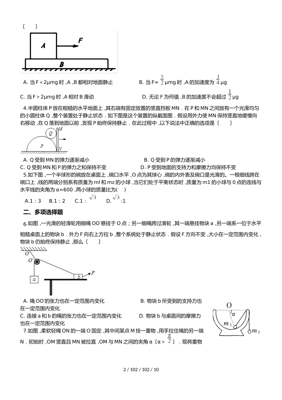 高考物理 力学部分之相互作用专题复习_第2页