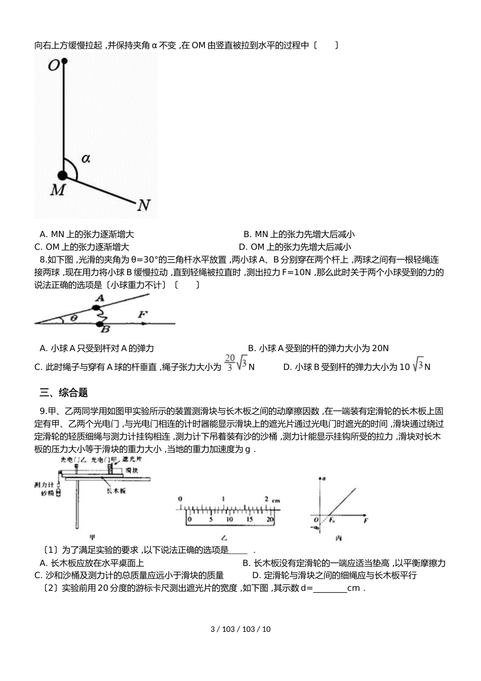 高考物理 力学部分之相互作用专题复习_第3页