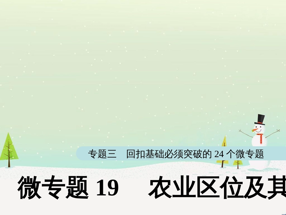 高考地理大二轮复习 第二部分 专题三 回扣基础 微专题1 等高线地形图课件 (15)_第1页