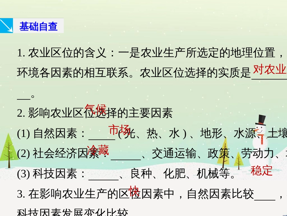 高考地理大二轮复习 第二部分 专题三 回扣基础 微专题1 等高线地形图课件 (15)_第2页