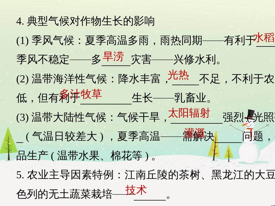 高考地理大二轮复习 第二部分 专题三 回扣基础 微专题1 等高线地形图课件 (15)_第3页