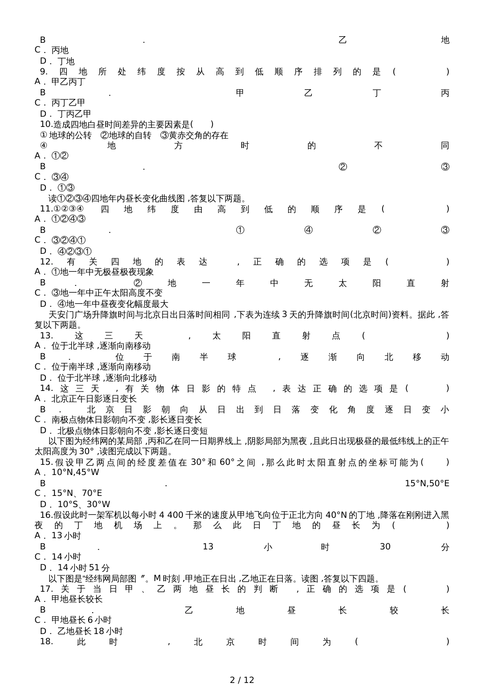 高考地理一轮复习精选对点训练：昼夜长短的变化_第2页
