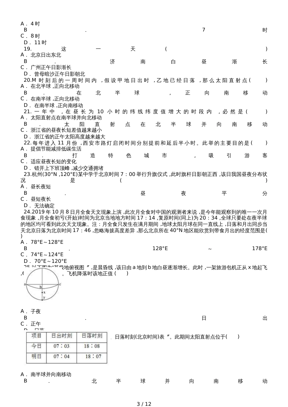 高考地理一轮复习精选对点训练：昼夜长短的变化_第3页