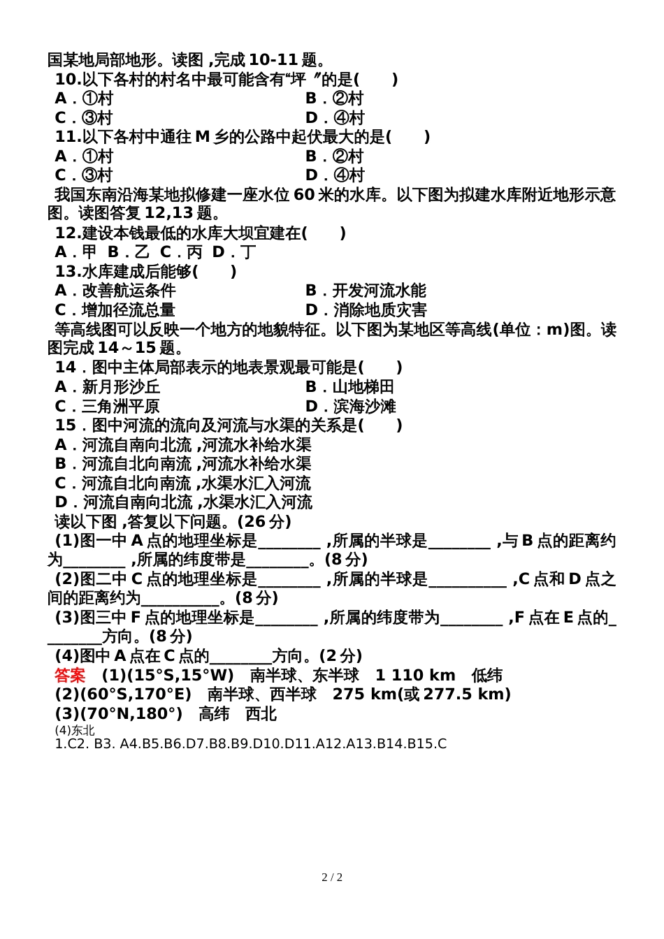 高三地理一轮复习经纬网易错题_第2页