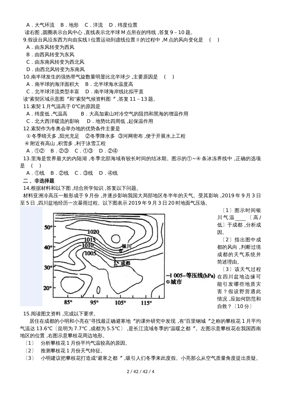 高一地理必修1第二章地球上的大气专题训练_第2页