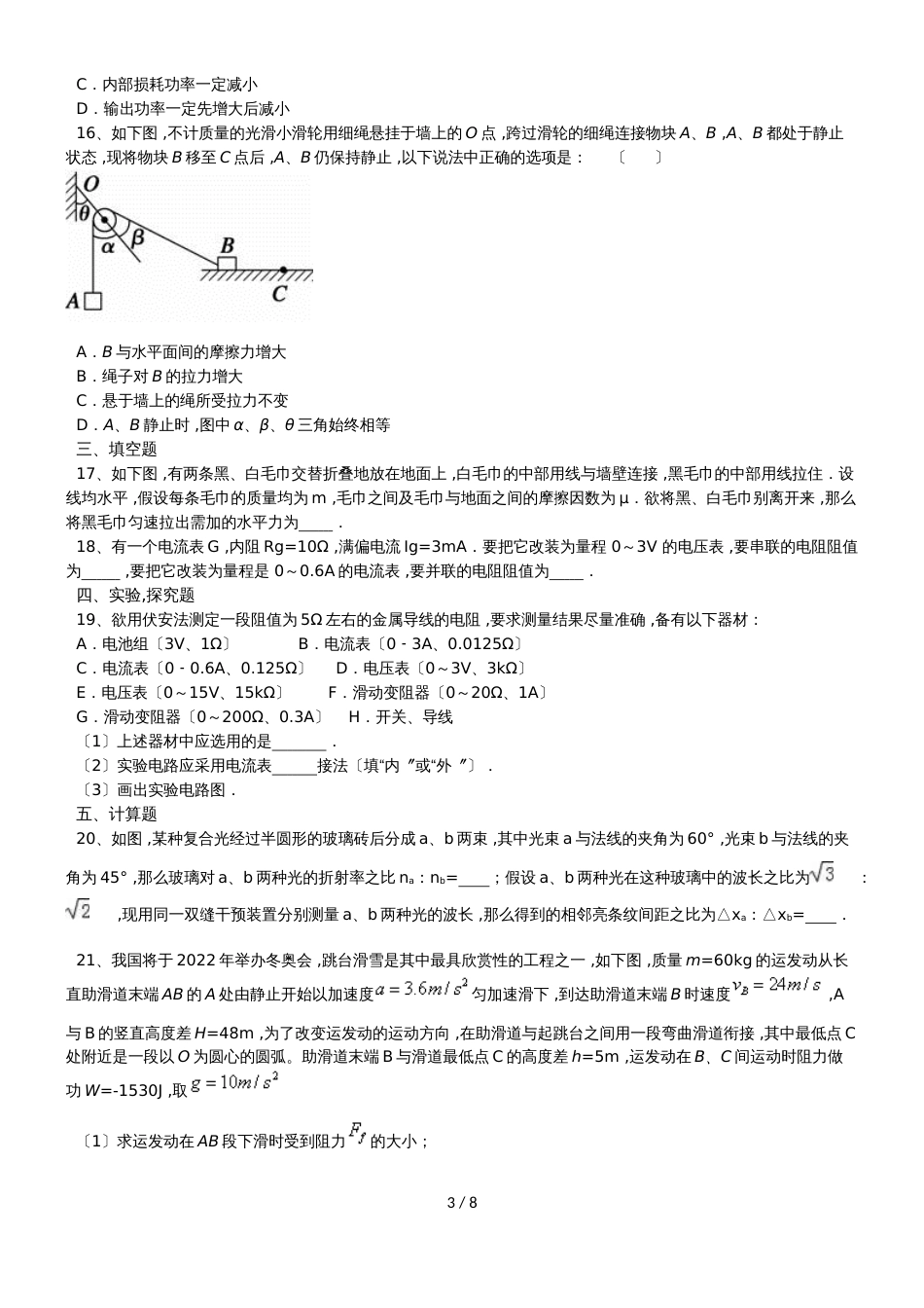 高考物理提分必练系列能力特训习题练习一_第3页