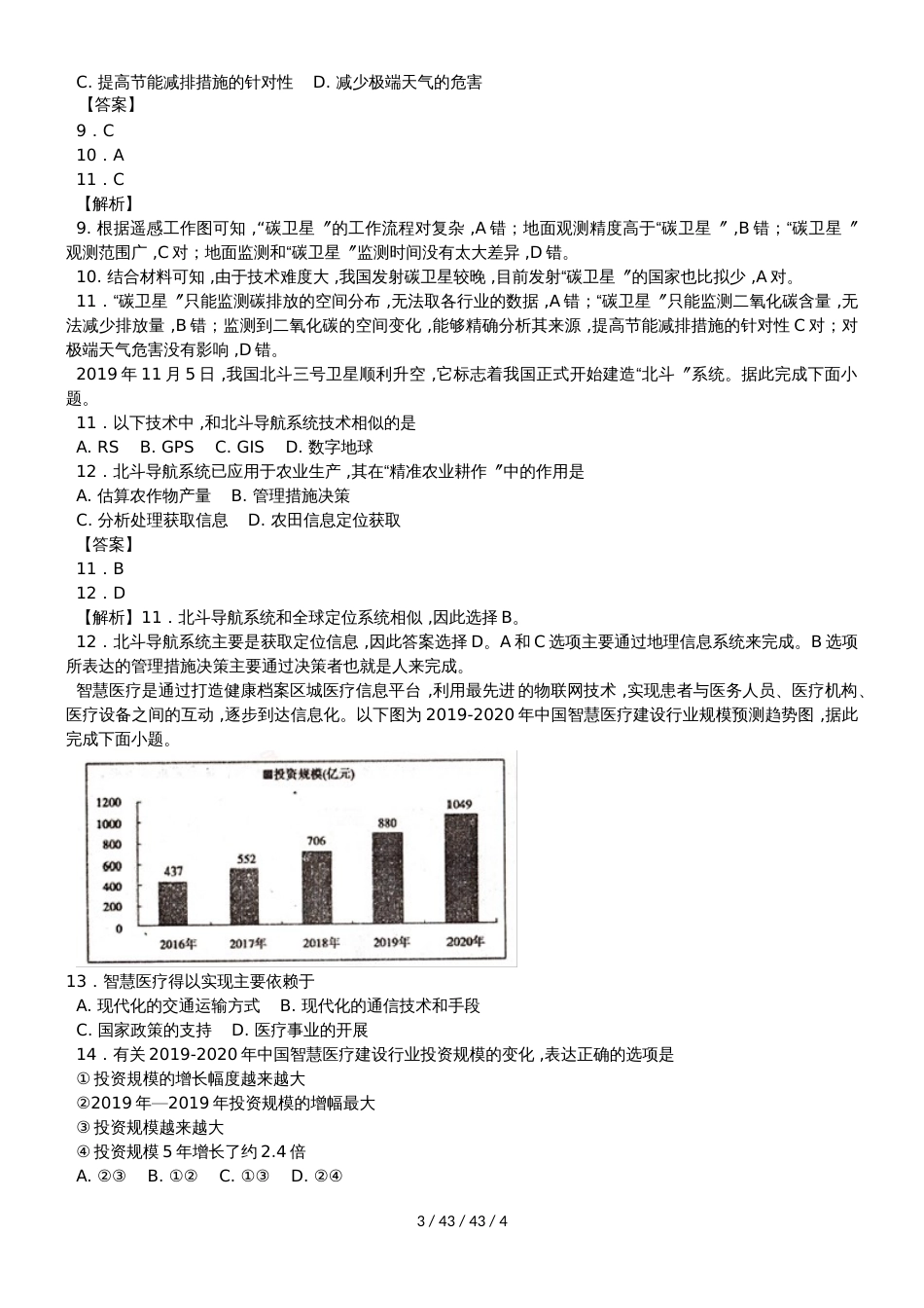 高考一轮复习区域可持续发展和地理信息技术专题训练_第3页