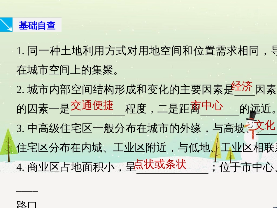 高考地理大二轮复习 第二部分 专题三 回扣基础 微专题1 等高线地形图课件 (17)_第2页
