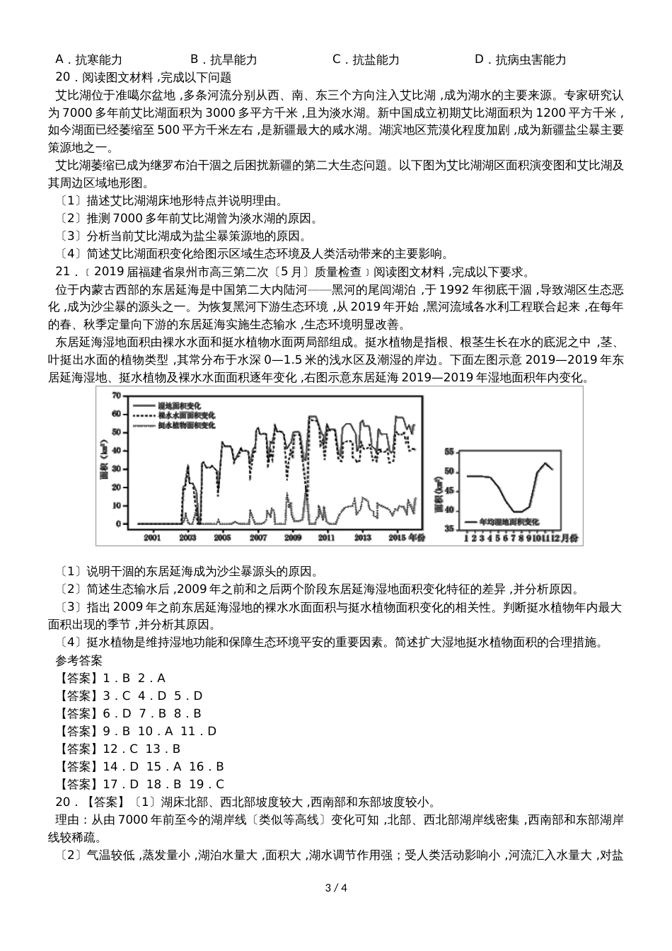 高考地理一轮重要考点练习卷：湿地资源的保护_第3页