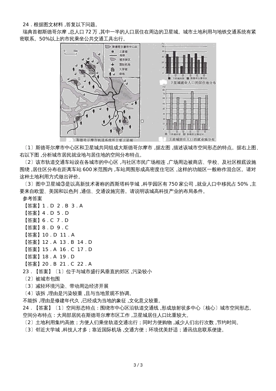 高考地理一轮重要考点练习卷：城市内部空间结构和不同等级城市的服务功能_第3页