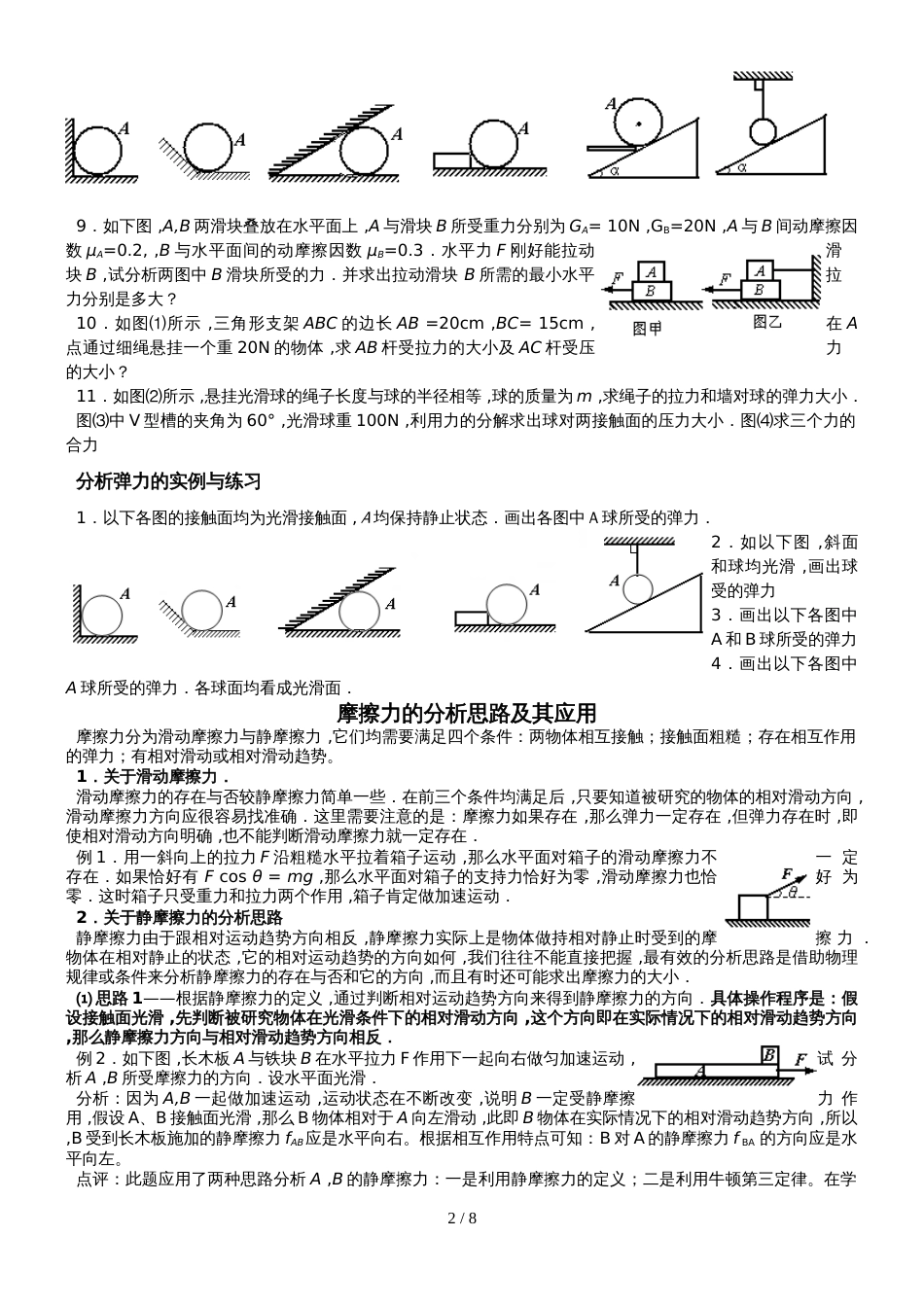 高考：高中物理受力分析精选习题（答案不全）_第2页