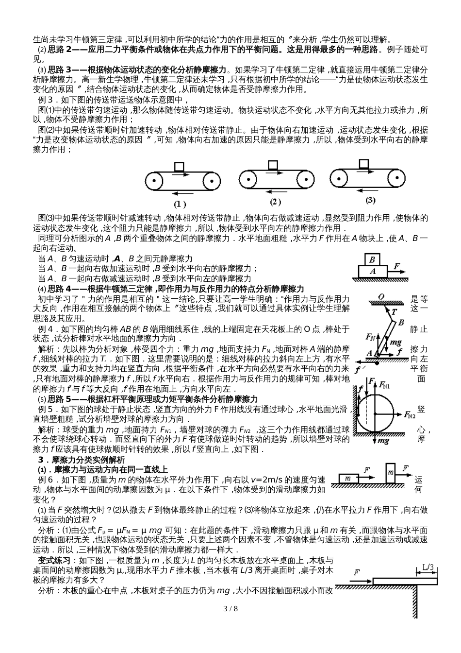 高考：高中物理受力分析精选习题（答案不全）_第3页