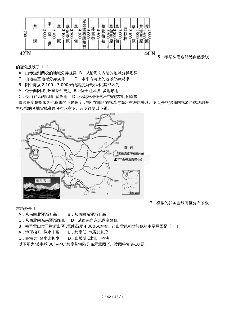 高一地理必修1第五章自然地理环境的整体性与差异性专题训练_第2页