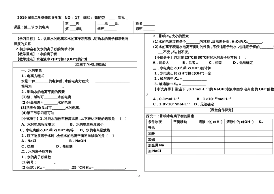 高二学选修四导学案  水的电离_第1页