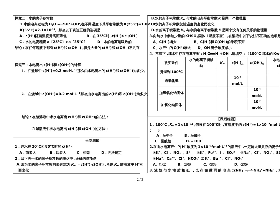 高二学选修四导学案  水的电离_第2页