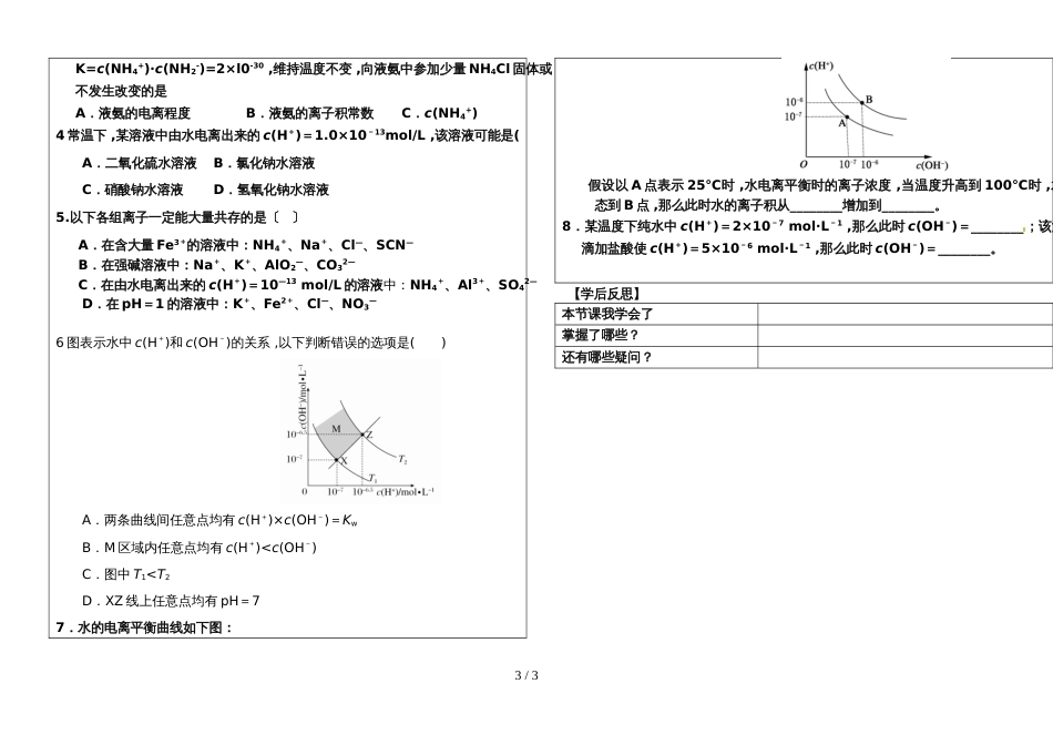 高二学选修四导学案  水的电离_第3页