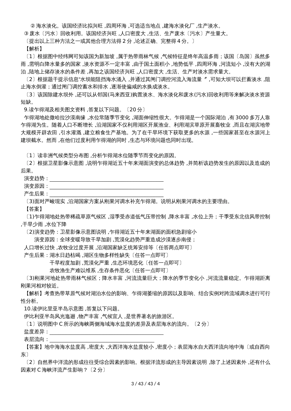 高考一轮复习洋流和水资源的合理利用专题训练_第3页