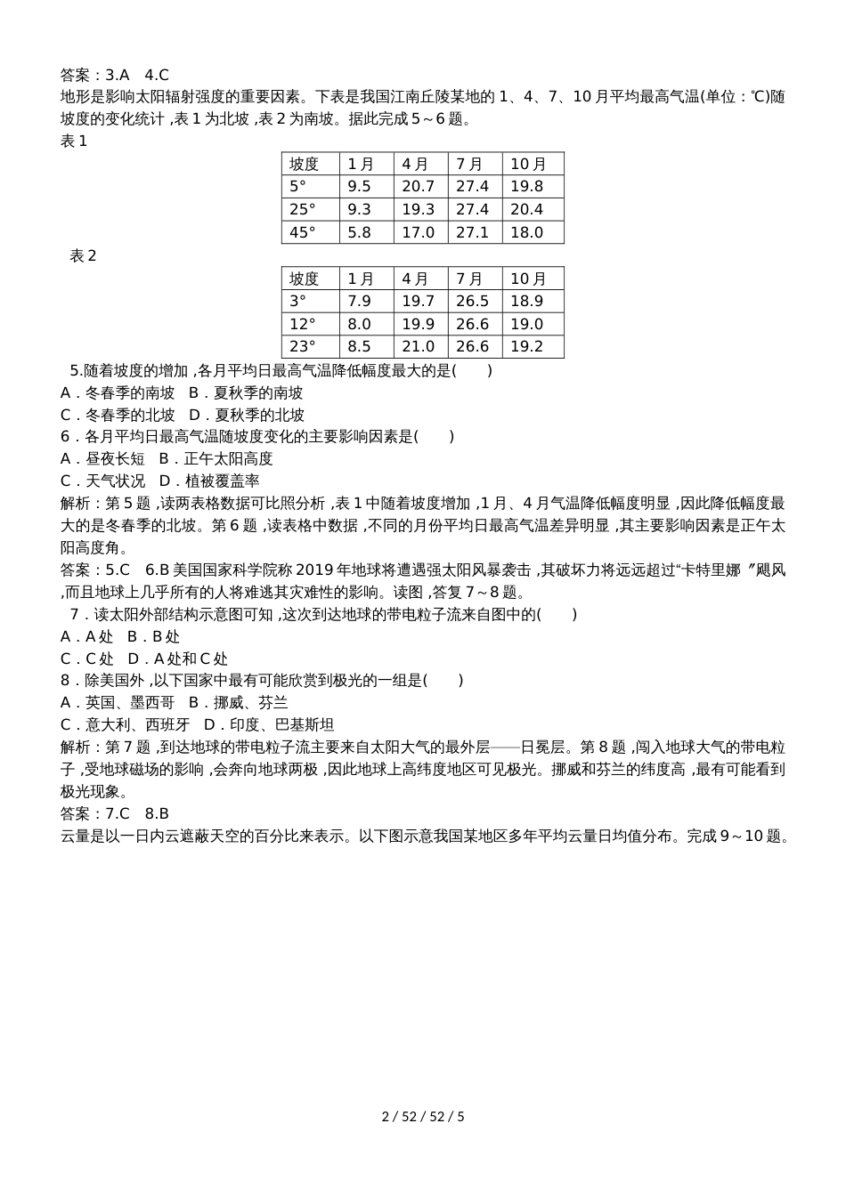 高考一轮复习行星地球专题训练_第2页