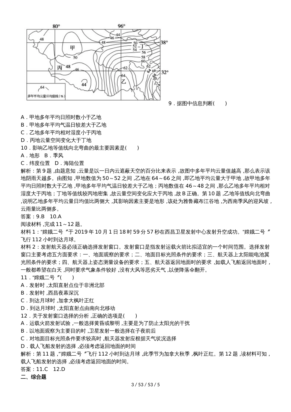 高考一轮复习行星地球专题训练_第3页