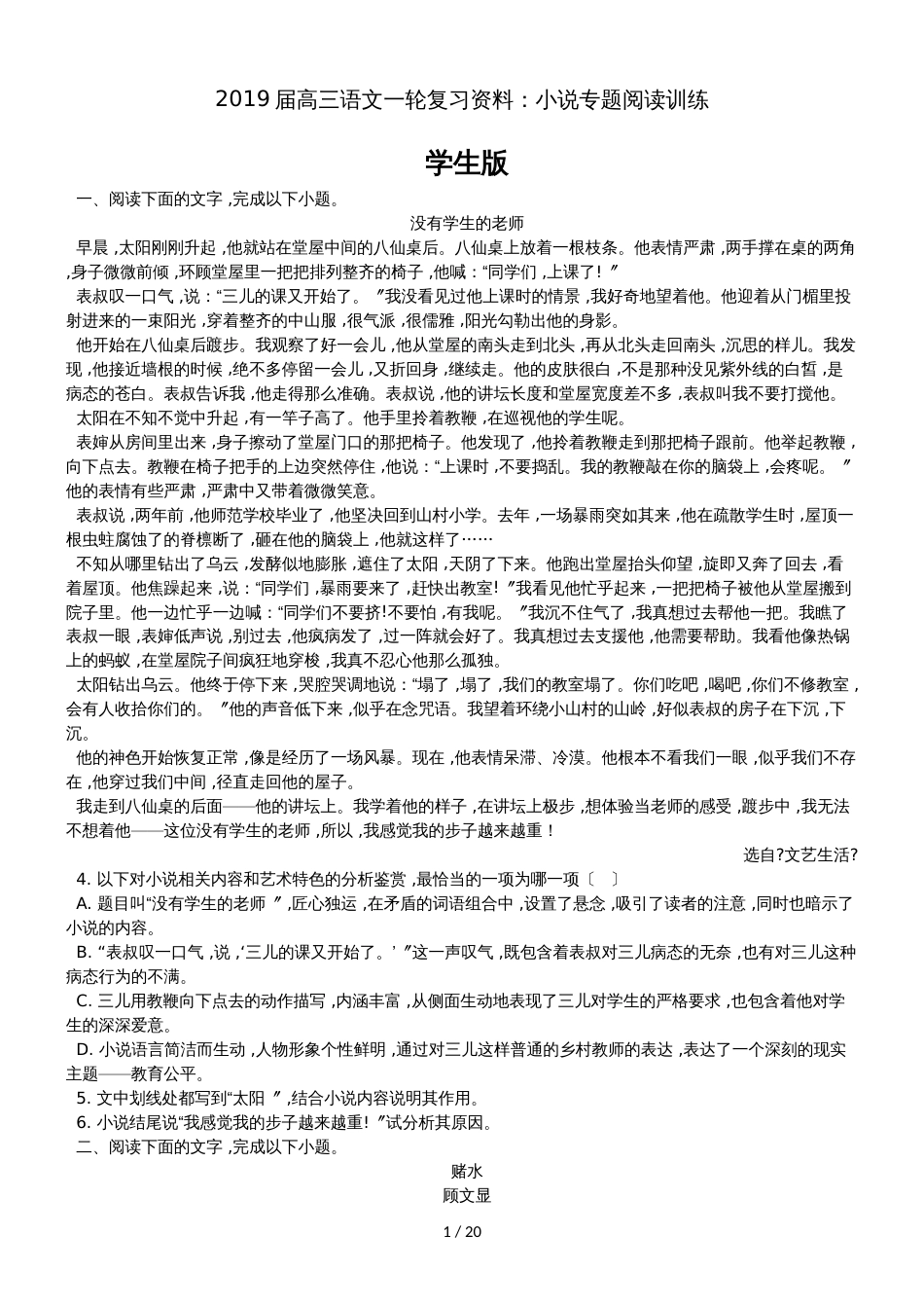 高三语文一轮复习资料：小说专题阅读训练（含答案）_第1页