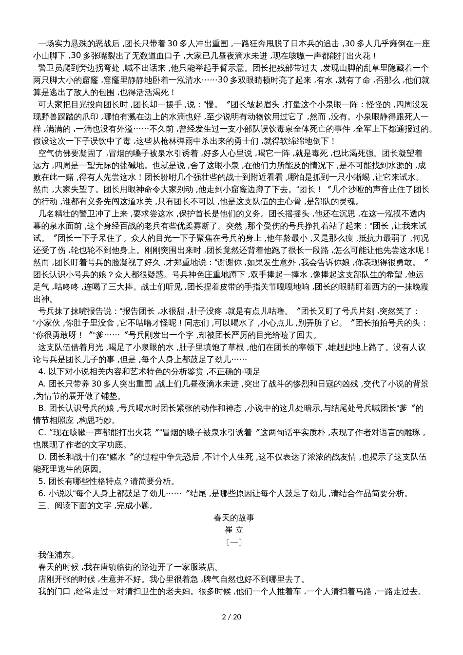 高三语文一轮复习资料：小说专题阅读训练（含答案）_第2页